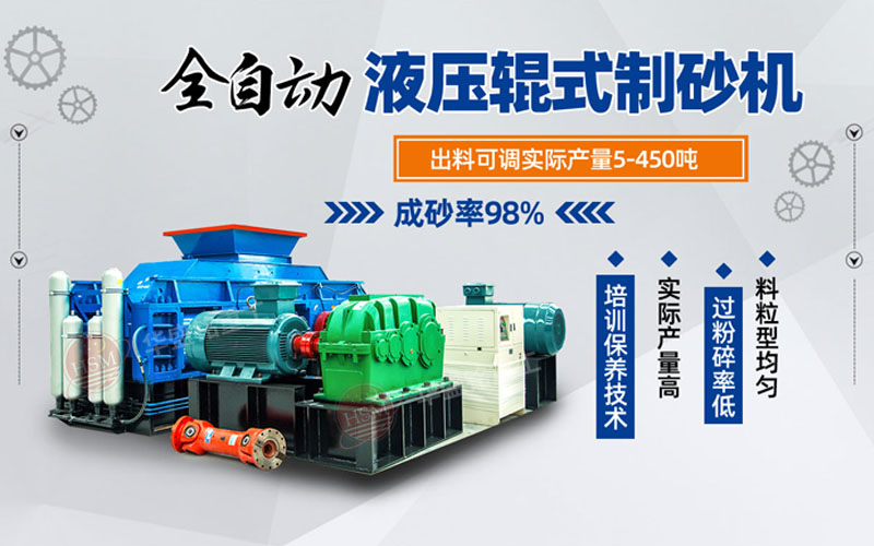 液壓對輥制砂機(jī) +1加水印