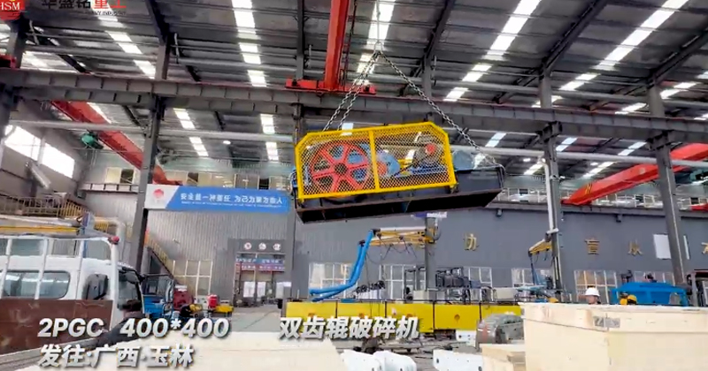 400x400雙齒輥破碎機(jī)發(fā)往廣西玉林破碎銑刨料 