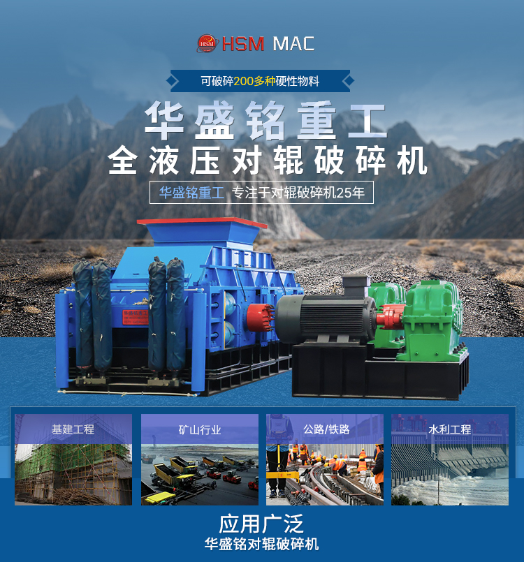 選礦破碎 華盛銘對輥制砂機 河南對輥破碎機實力廠家 液壓對輥制砂機生產(chǎn)廠家 選礦破碎 華盛銘對輥制砂機 河南對輥破碎機實力廠家 液壓對輥制砂機生產(chǎn)廠家