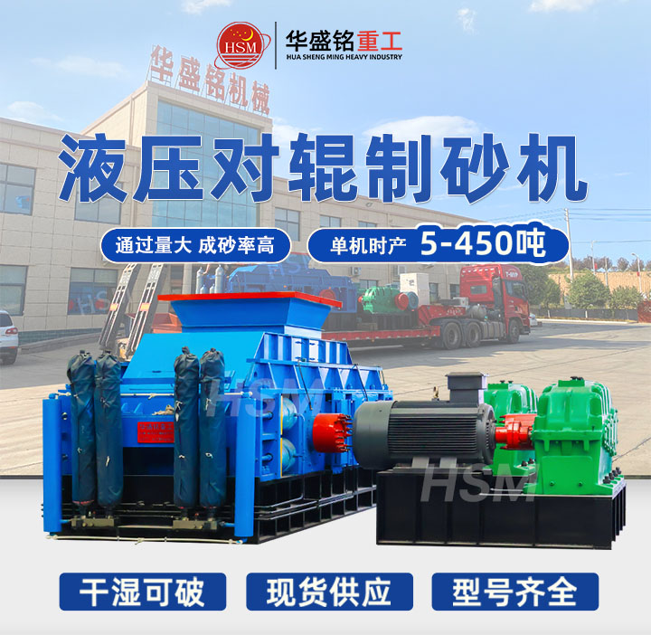 對(duì)輥機(jī) 硬礦破碎機(jī) 硬巖制砂機(jī) 對(duì)輥破碎機(jī)多少錢(qián) 對(duì)輥制砂機(jī)型號(hào) 