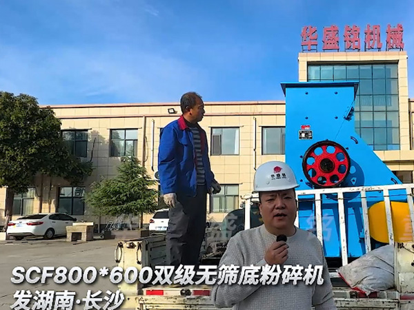 華盛銘雙級無篩底粉碎機廠家 華盛銘雙級無篩底粉碎機廠家