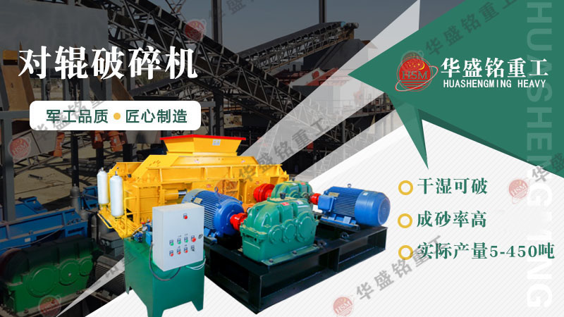 對(duì)輥破碎機(jī)廠(chǎng)家 對(duì)輥破碎機(jī)廠(chǎng)家
