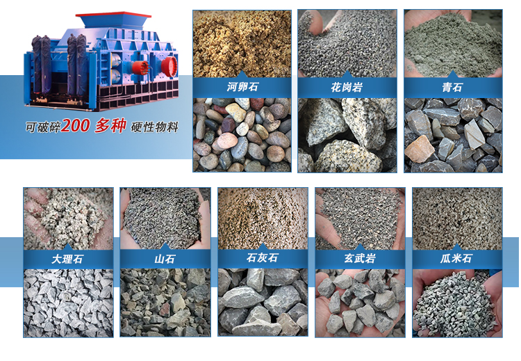 華盛銘對輥破碎機(jī)適用物料 華盛銘對輥破碎機(jī)適用物料